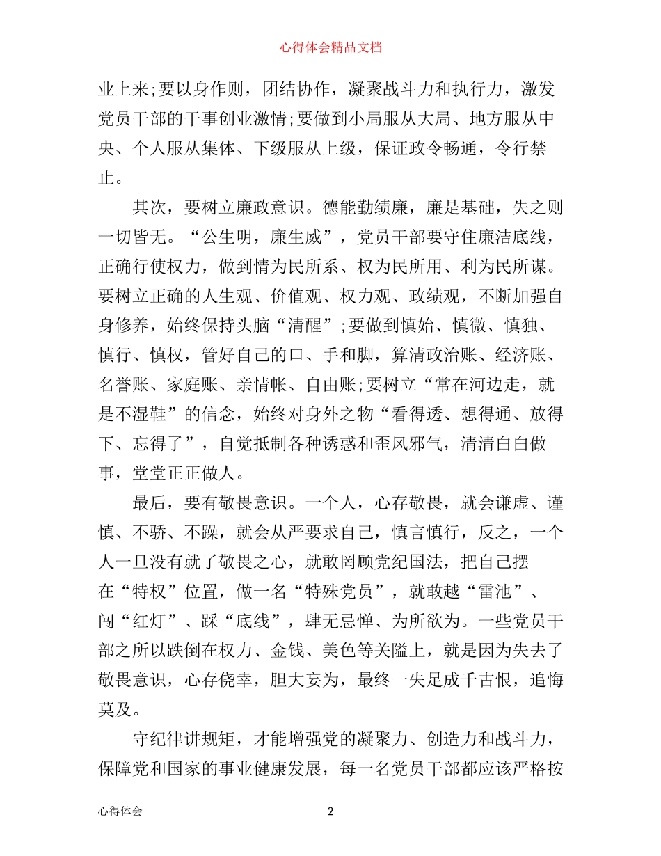 守纪律学习心得体会范文_第2页