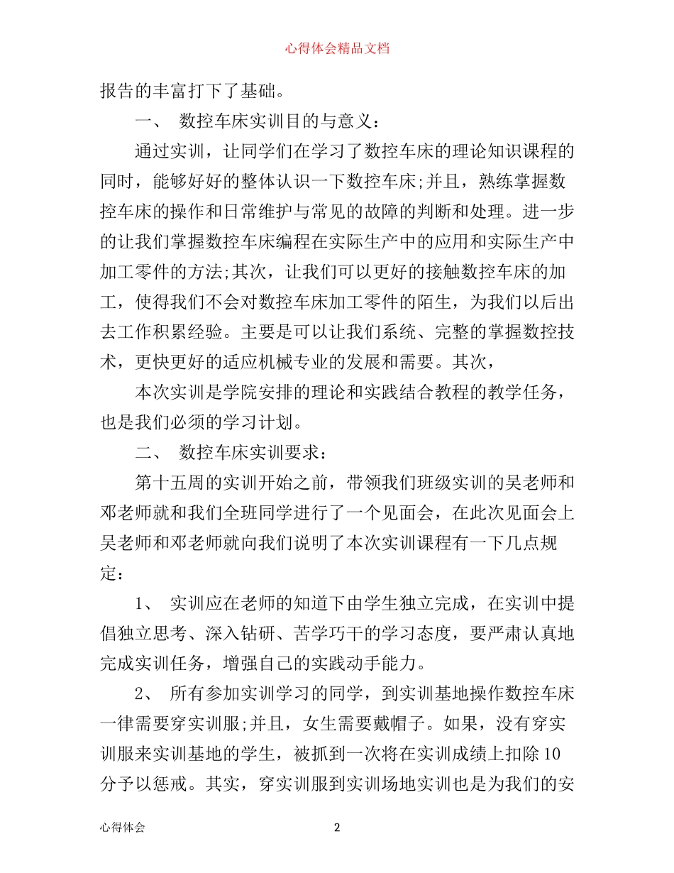 数控车床培训心得感想_第2页