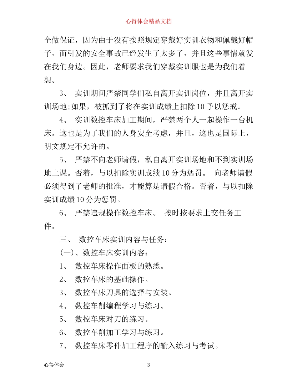 数控车床培训心得感想_第3页