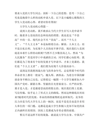 大学生入党动机心得体会