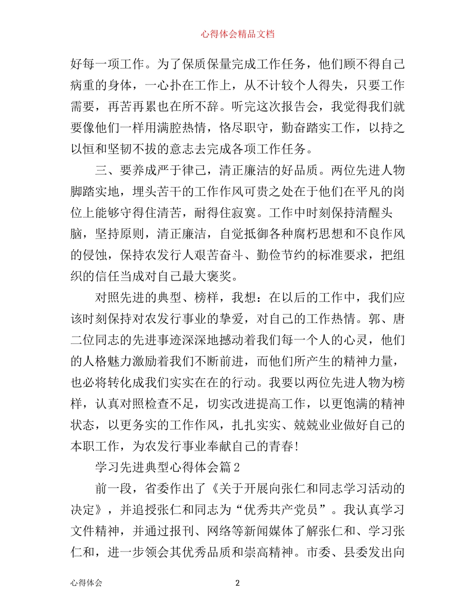 学习先进典型心得体会_第2页