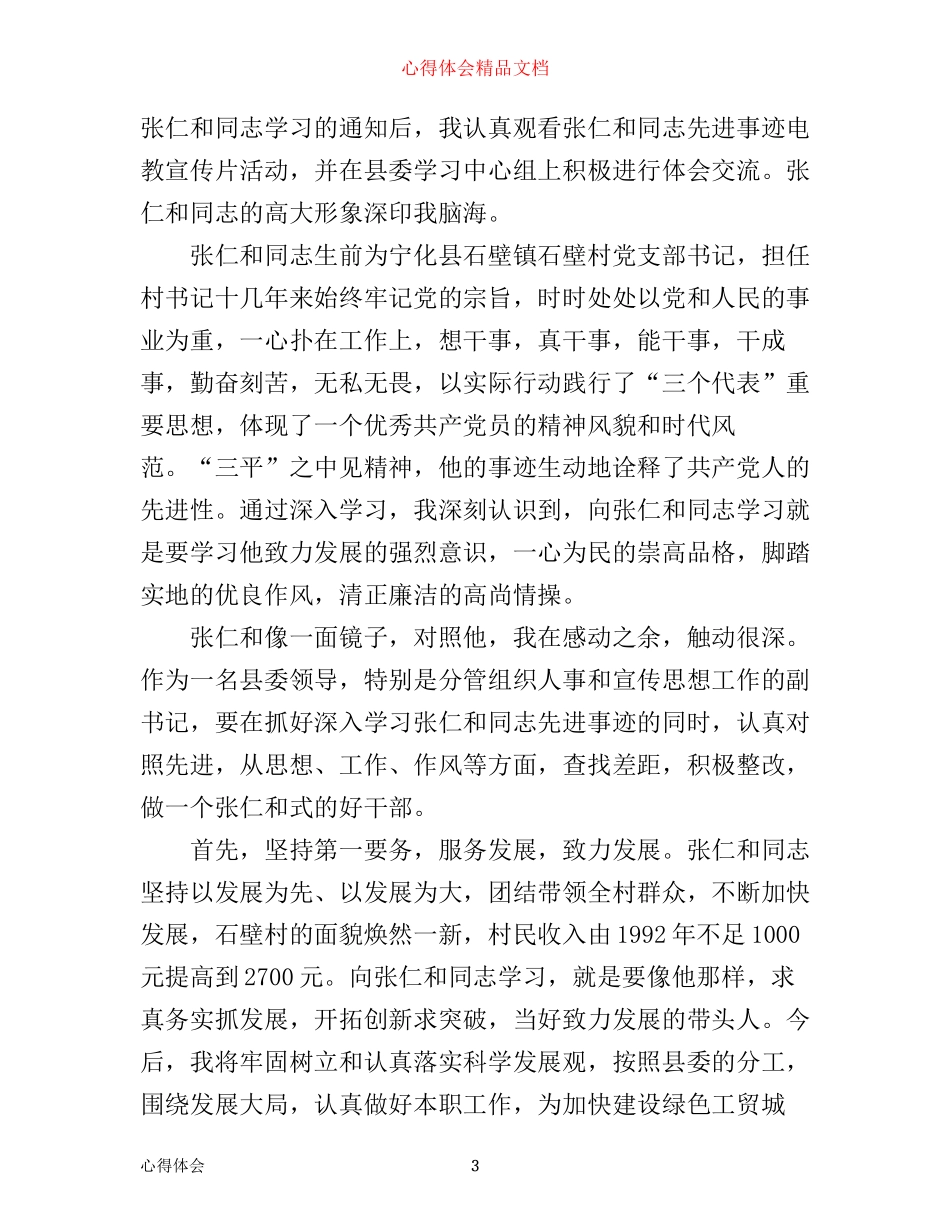 学习先进典型心得体会_第3页