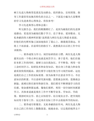 学习先进典型心得体会