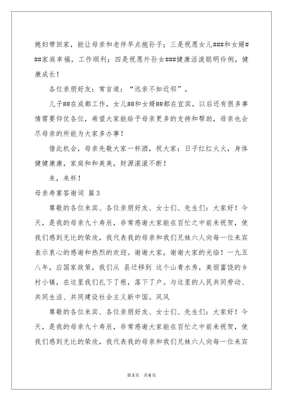 母亲寿宴答谢词四篇_第3页