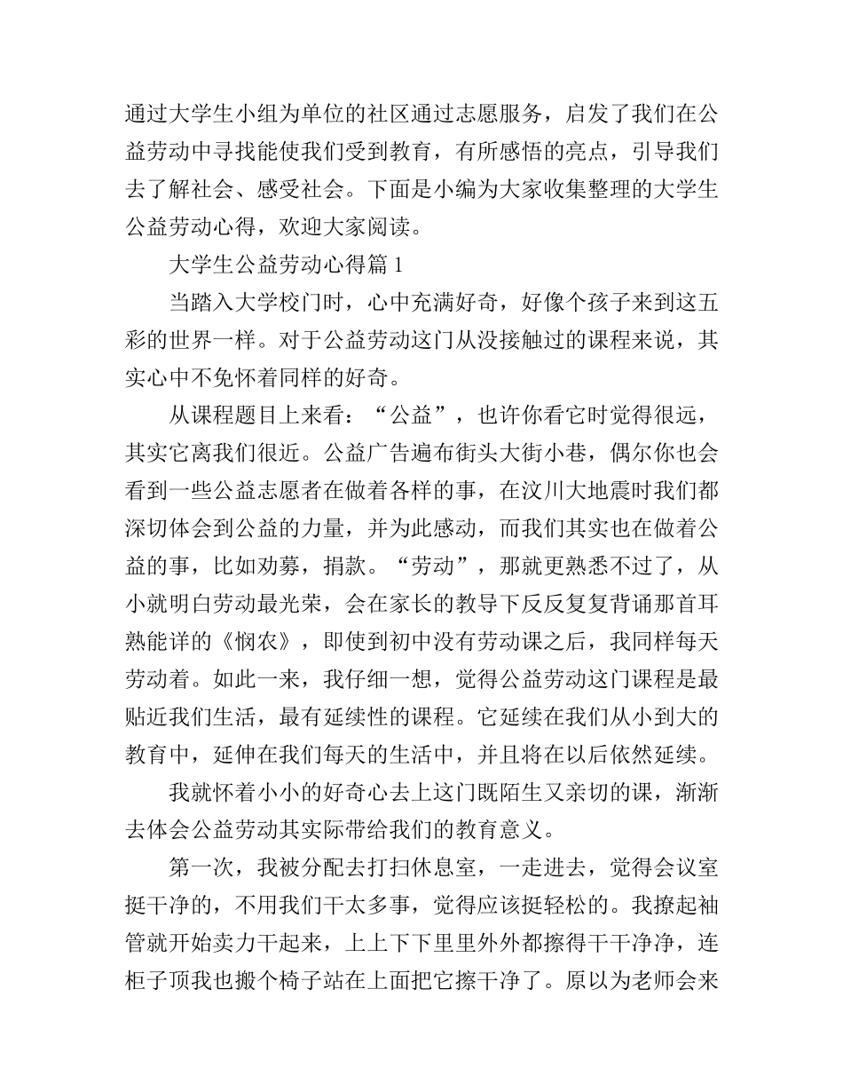 大学生公益劳动心得_第1页