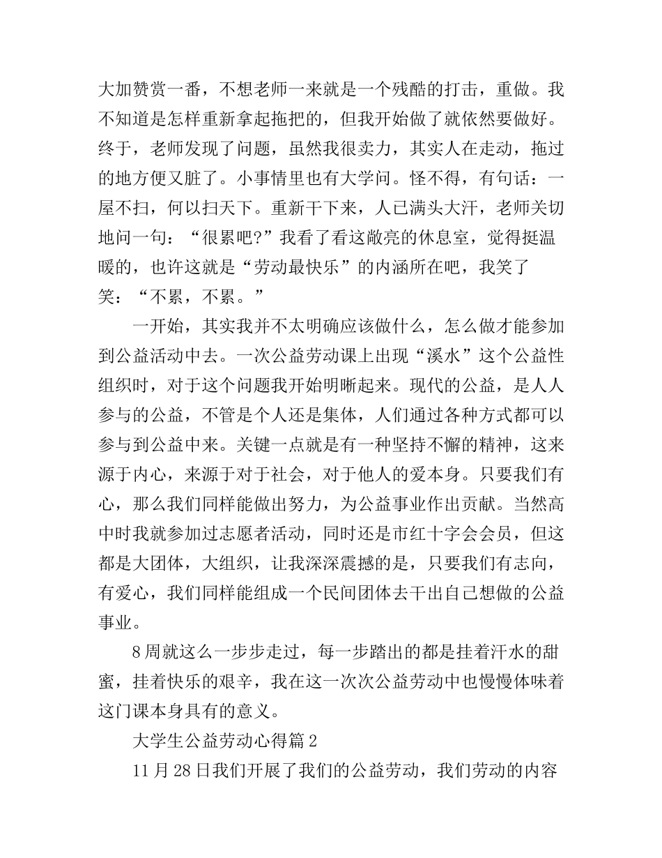 大学生公益劳动心得_第2页