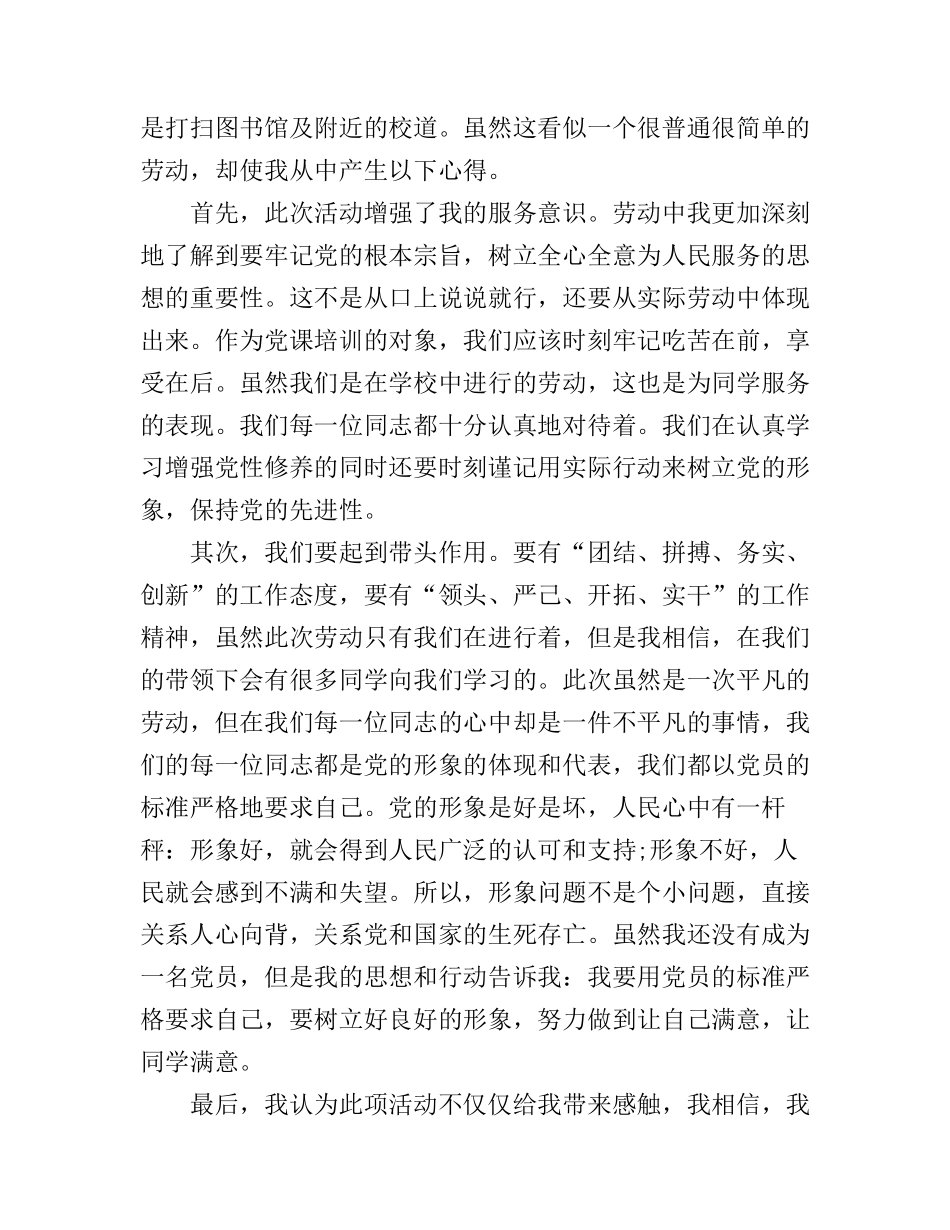 大学生公益劳动心得_第3页