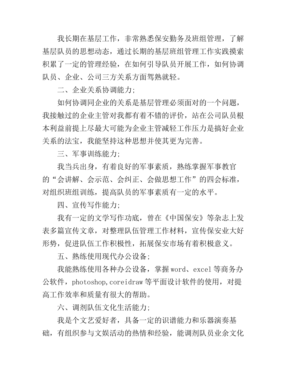 安保科长竞聘演讲稿3篇_第2页