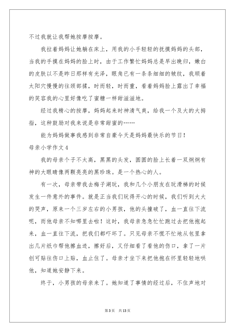 母亲小学作文(15篇)_第3页