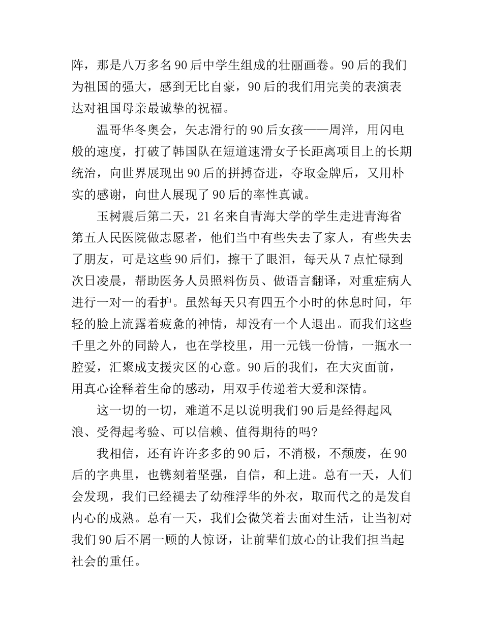 90后高中生励志演讲稿3篇_第2页