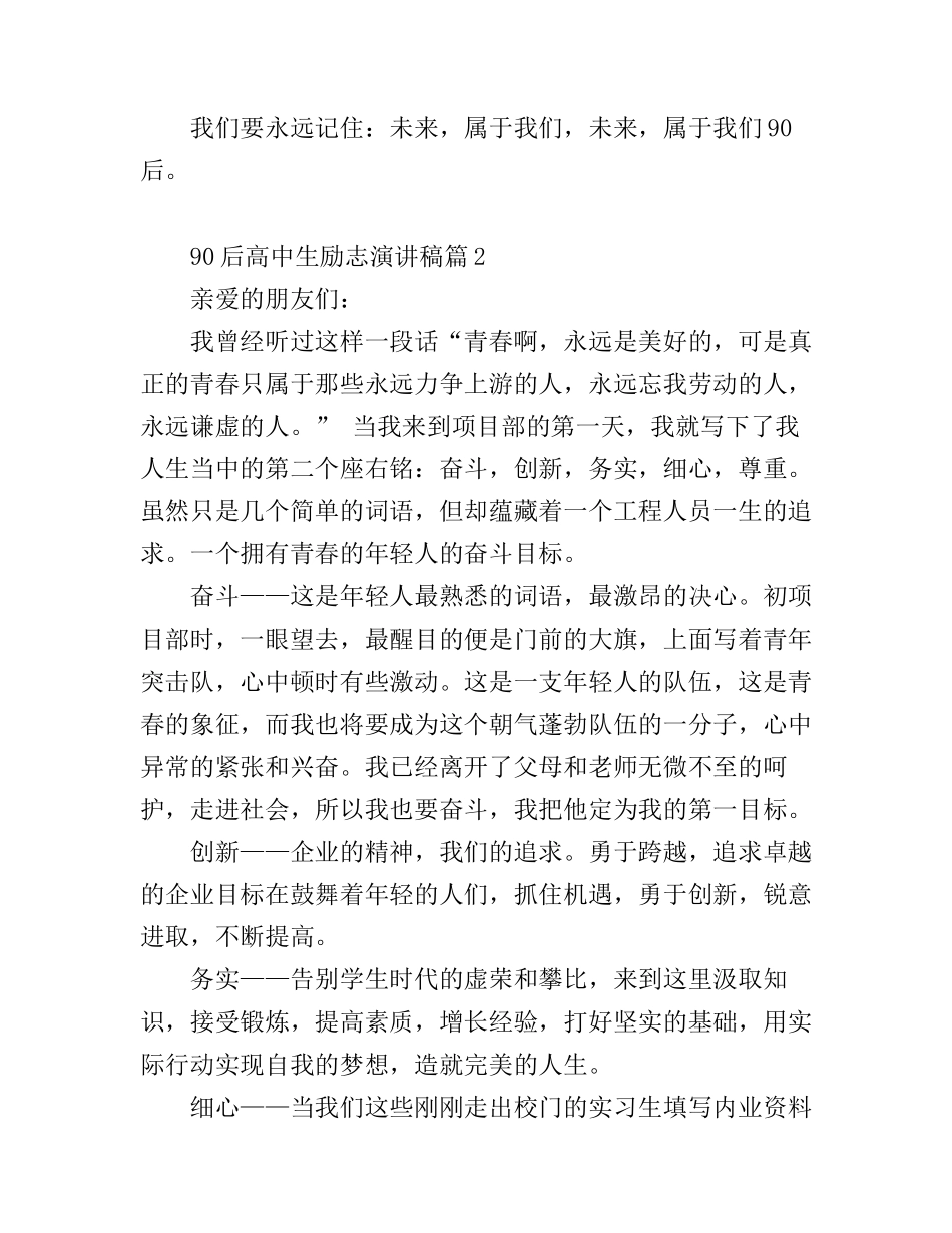 90后高中生励志演讲稿3篇_第3页