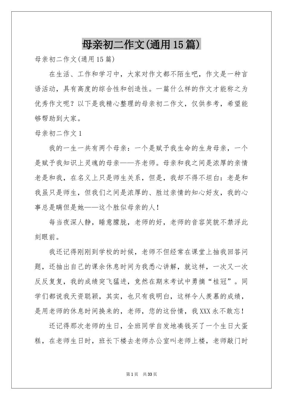 母亲初二作文(通用15篇)_第1页