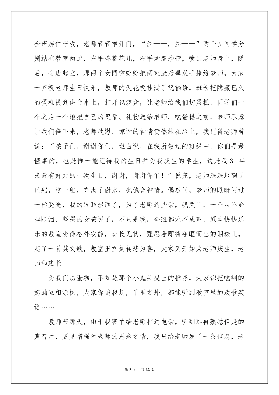 母亲初二作文(通用15篇)_第2页