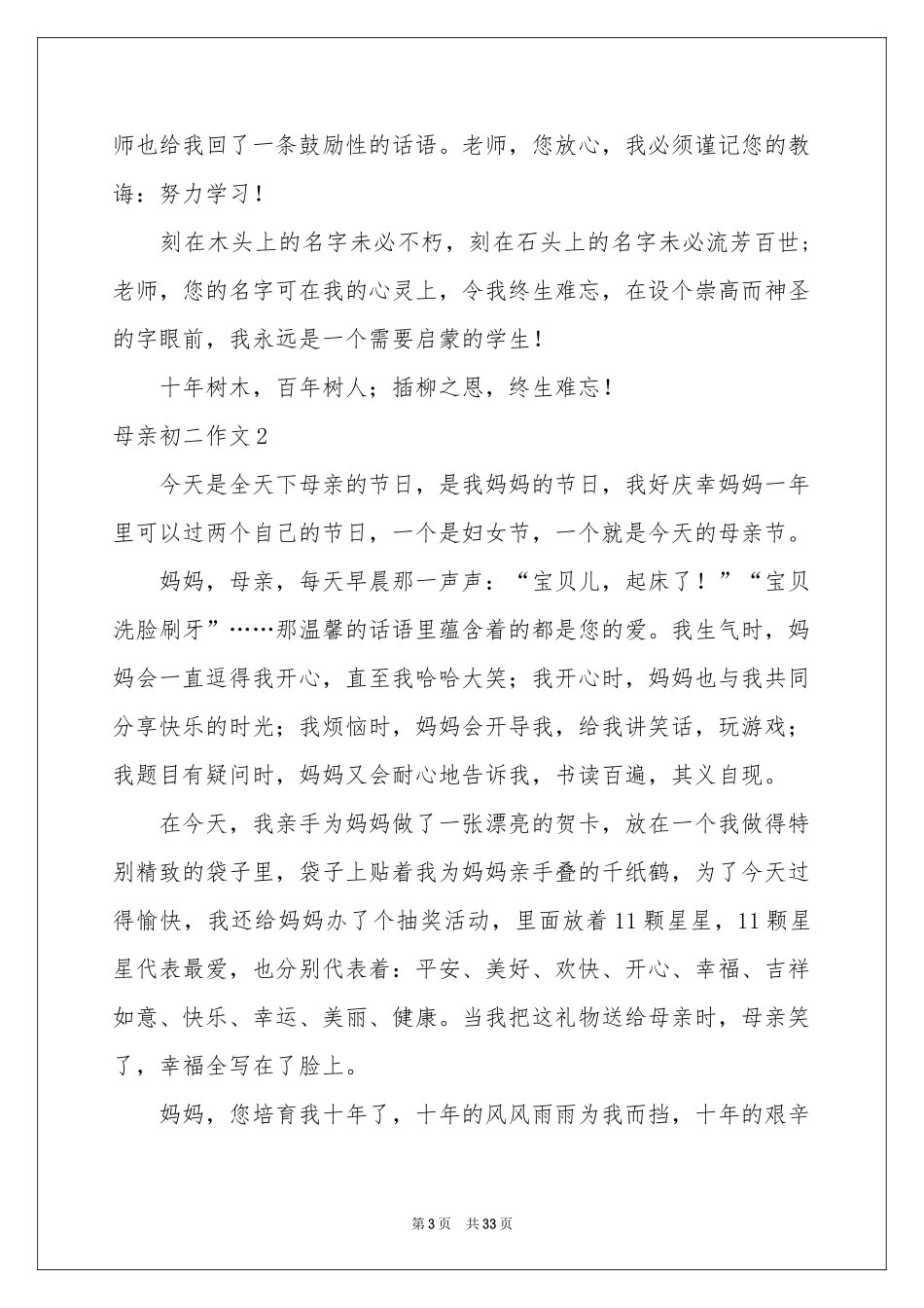 母亲初二作文(通用15篇)_第3页
