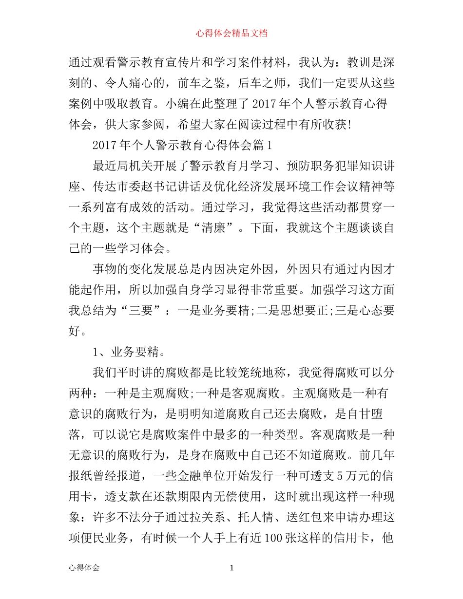 年个人警示教育心得体会_第1页