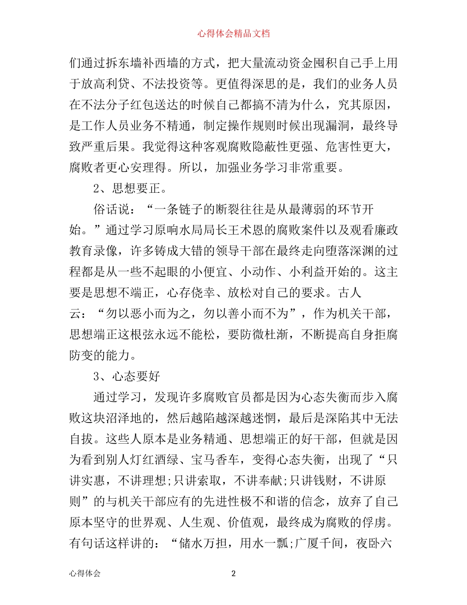 年个人警示教育心得体会_第2页