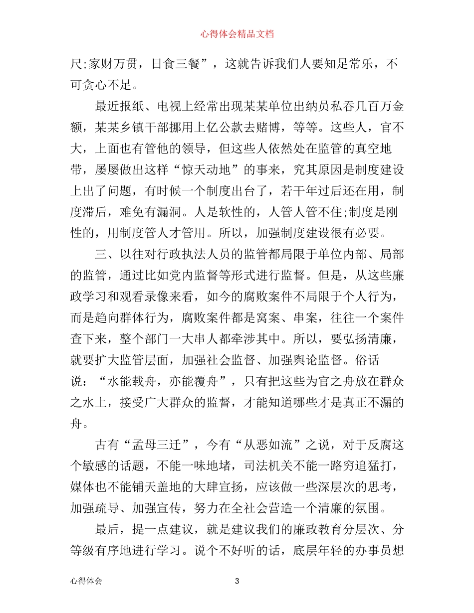 年个人警示教育心得体会_第3页