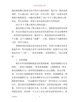 年个人警示教育心得体会