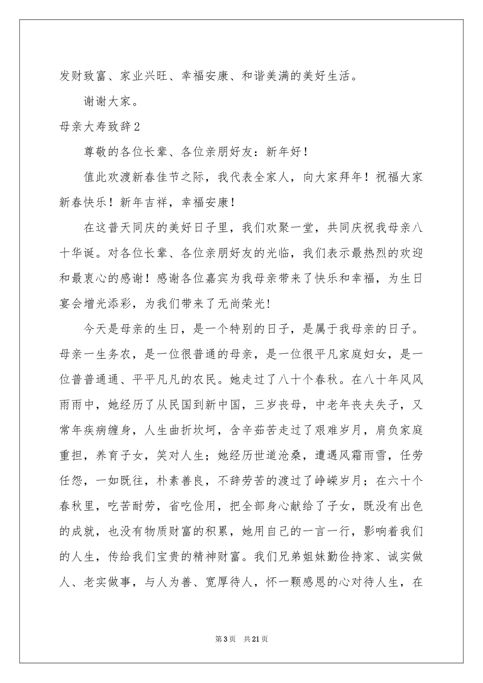 母亲大寿致辞_第3页