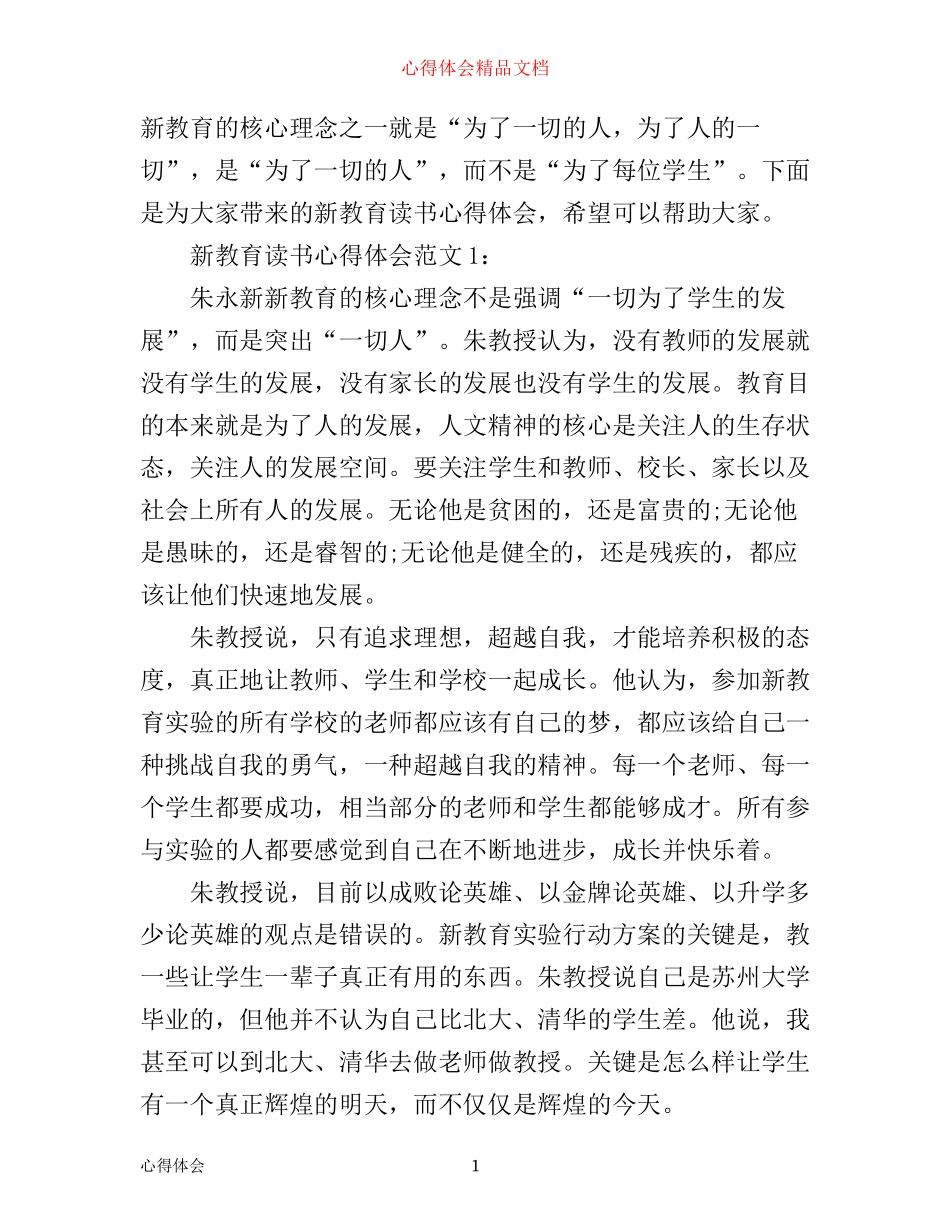 新教育读书心得体会3篇_第1页