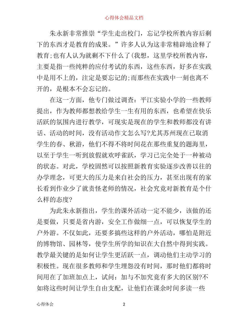 新教育读书心得体会3篇_第2页