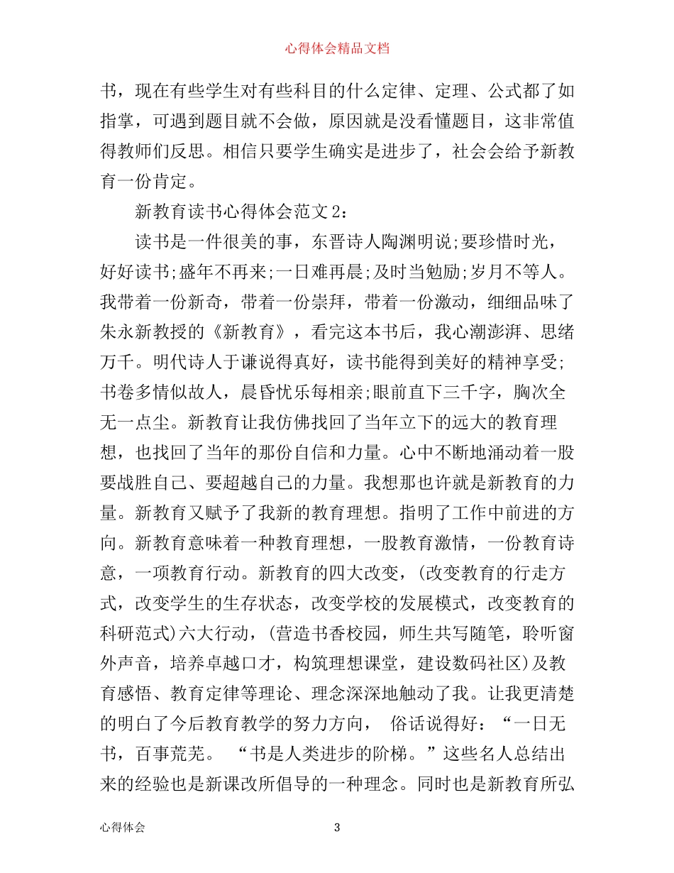 新教育读书心得体会3篇_第3页