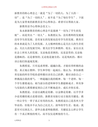 新教育读书心得体会3篇