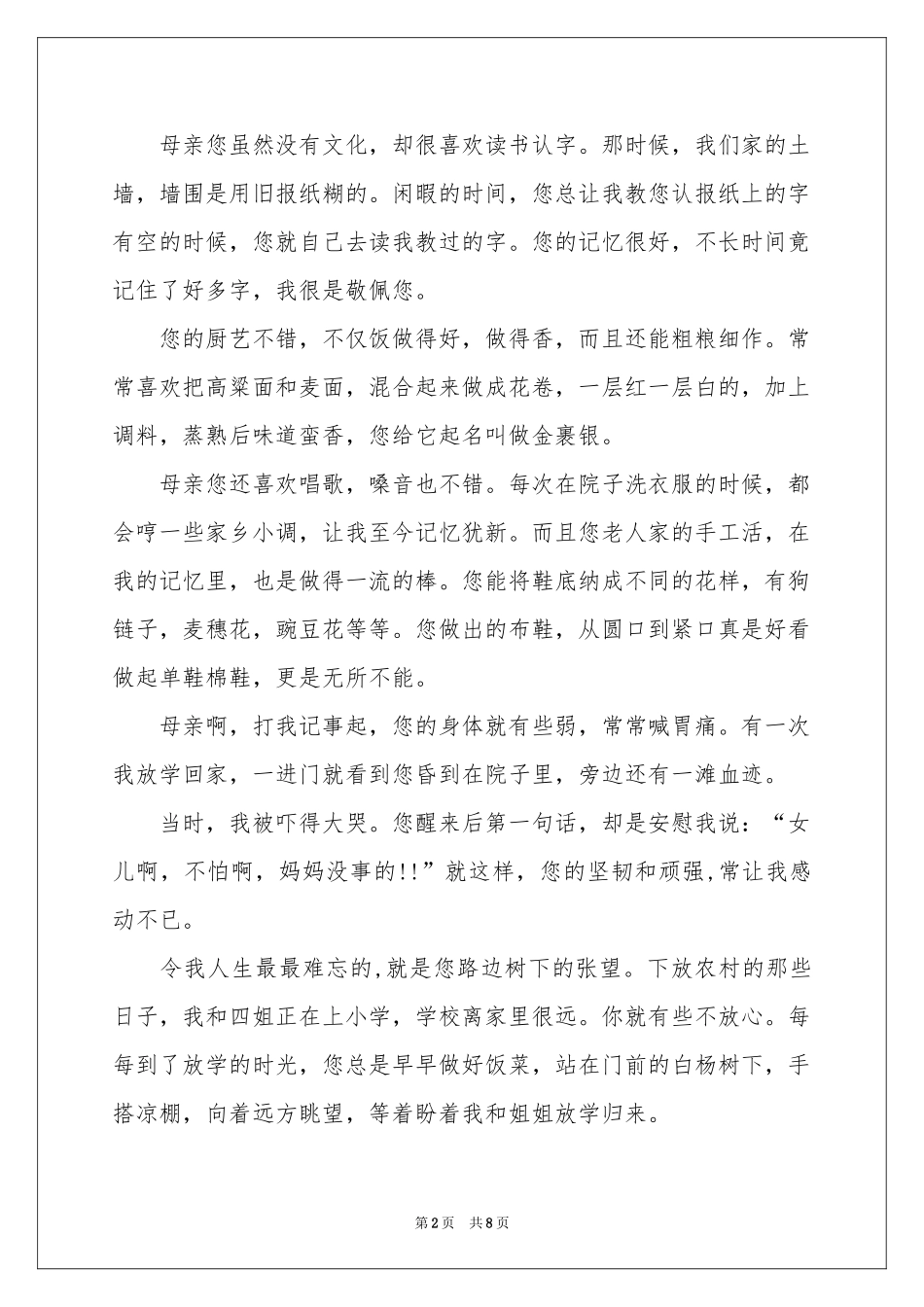 母亲初中作文4篇_第2页