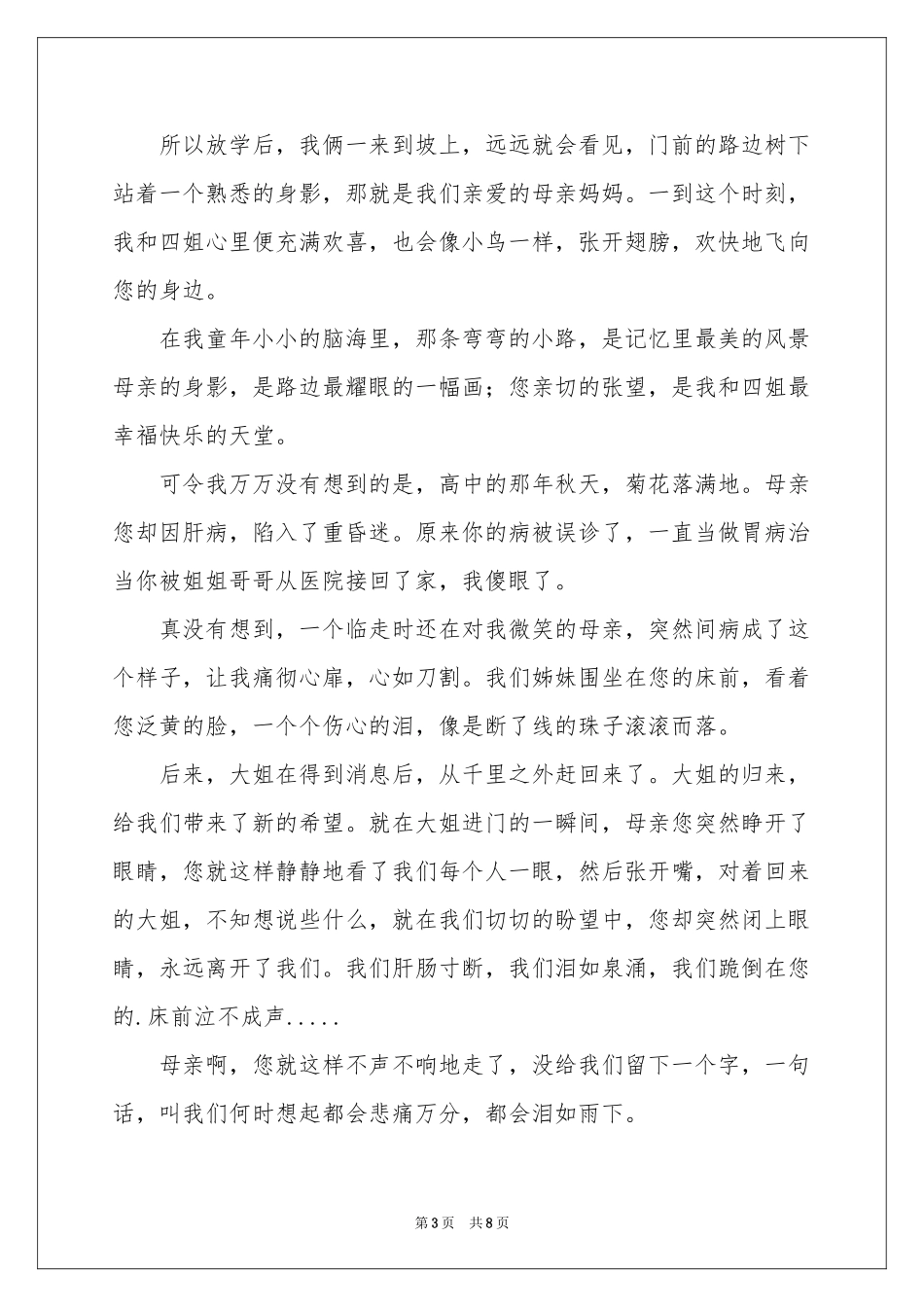 母亲初中作文4篇_第3页