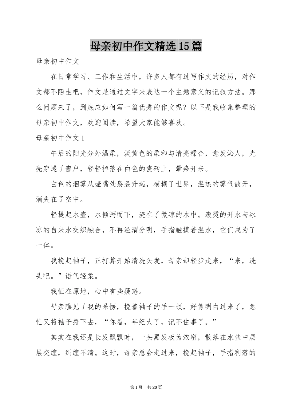 母亲初中作文精选15篇_第1页