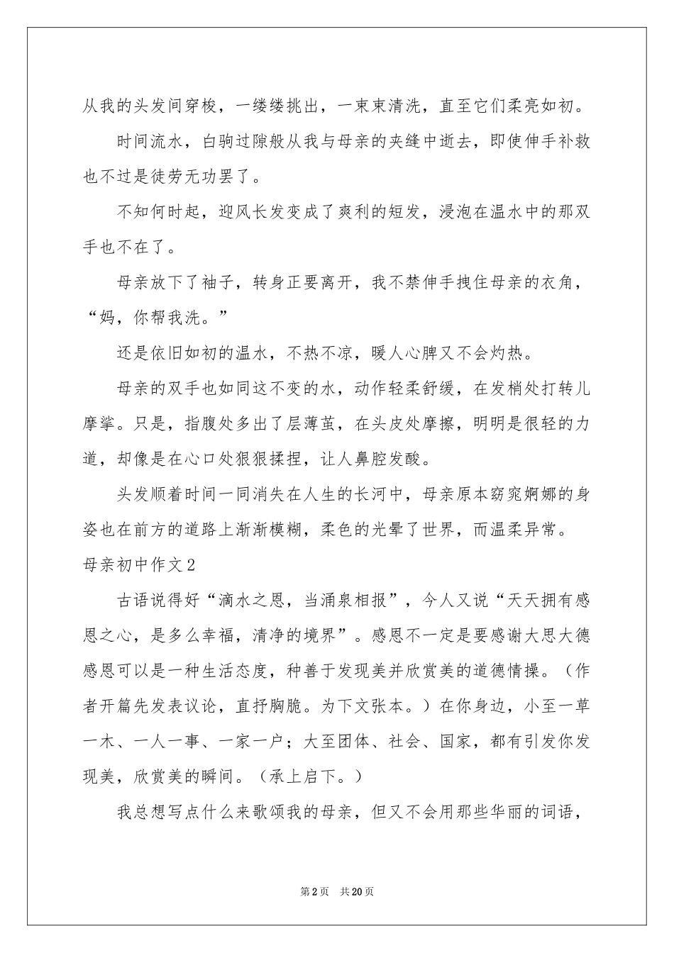 母亲初中作文精选15篇_第2页