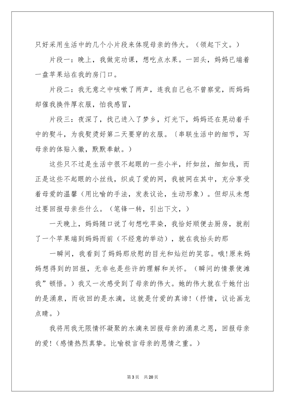 母亲初中作文精选15篇_第3页