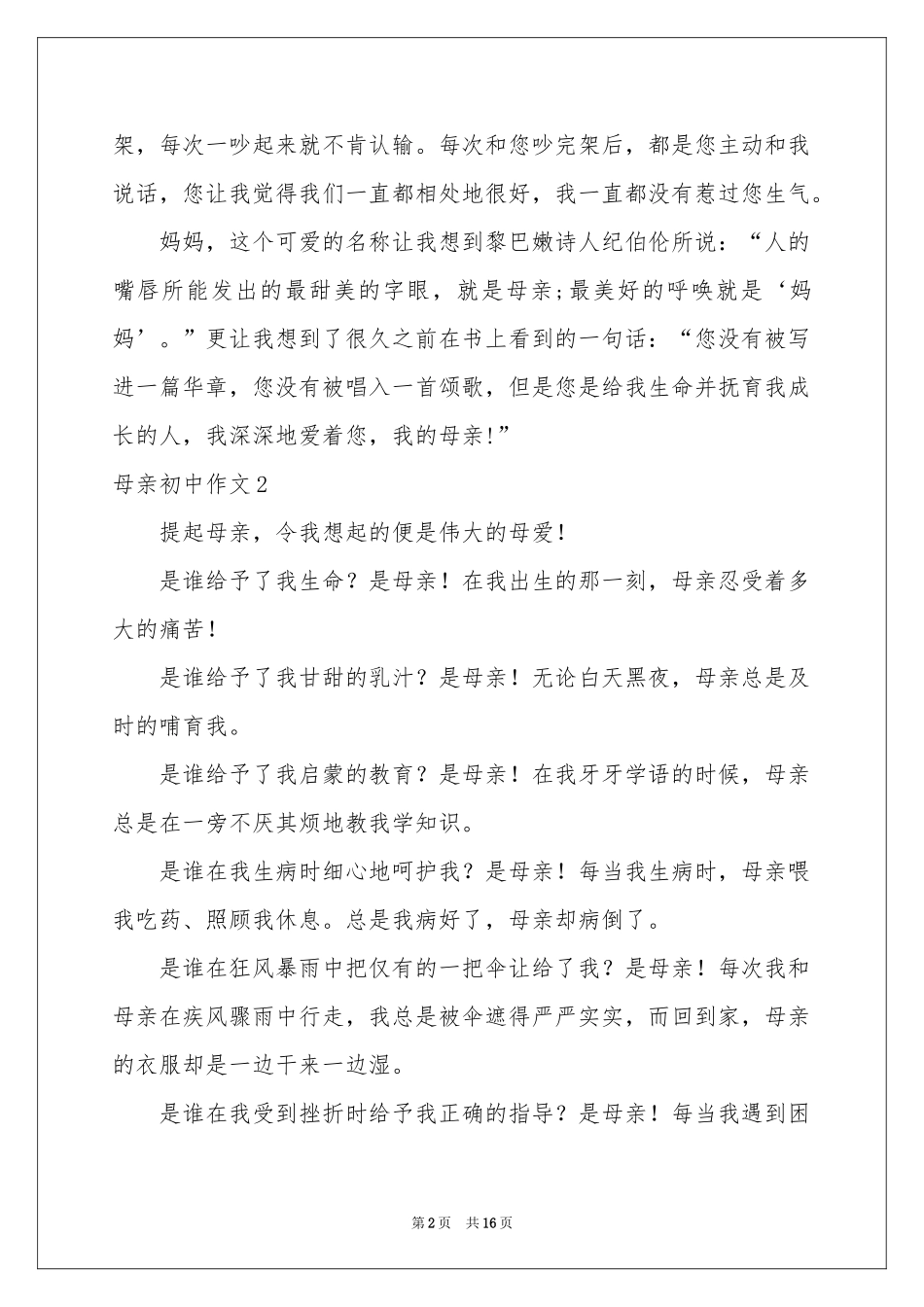母亲初中作文合集15篇_第2页
