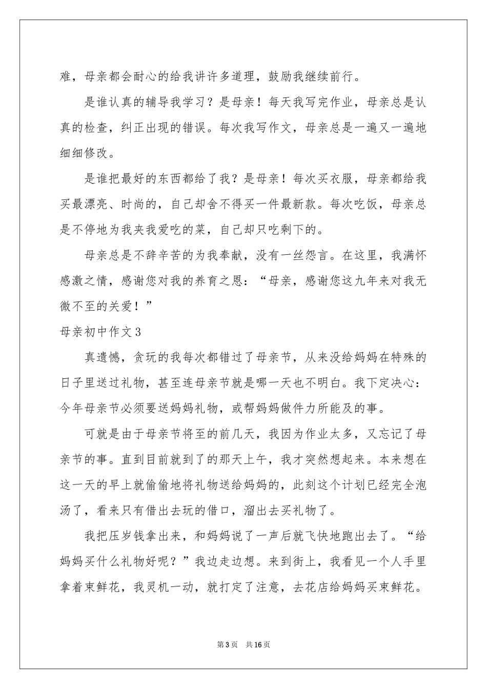 母亲初中作文合集15篇_第3页