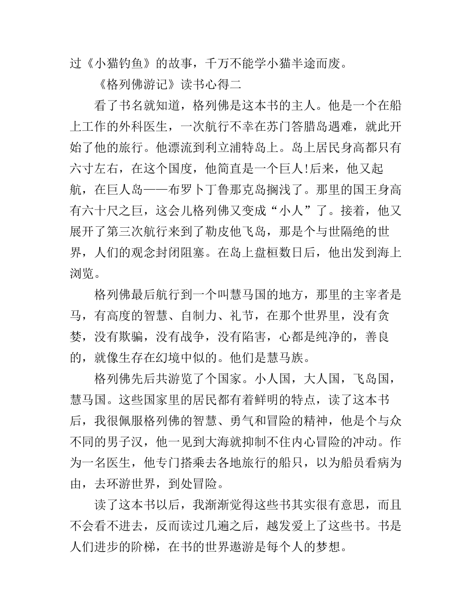 《格列佛游记》读书心得500字5篇_第2页