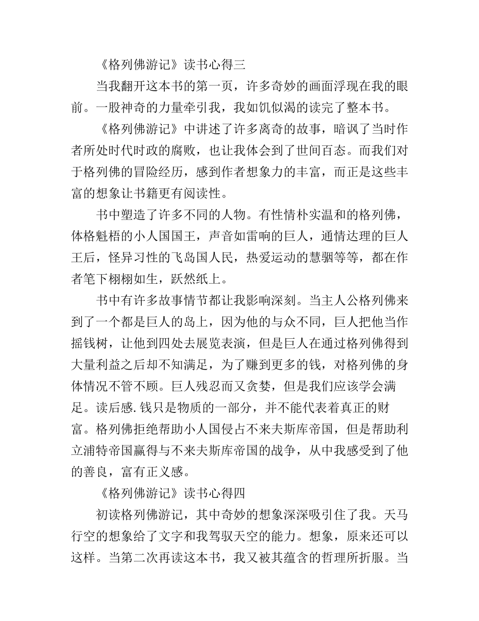 《格列佛游记》读书心得500字5篇_第3页