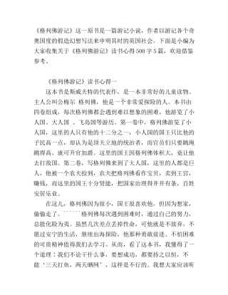 《格列佛游记》读书心得500字5篇