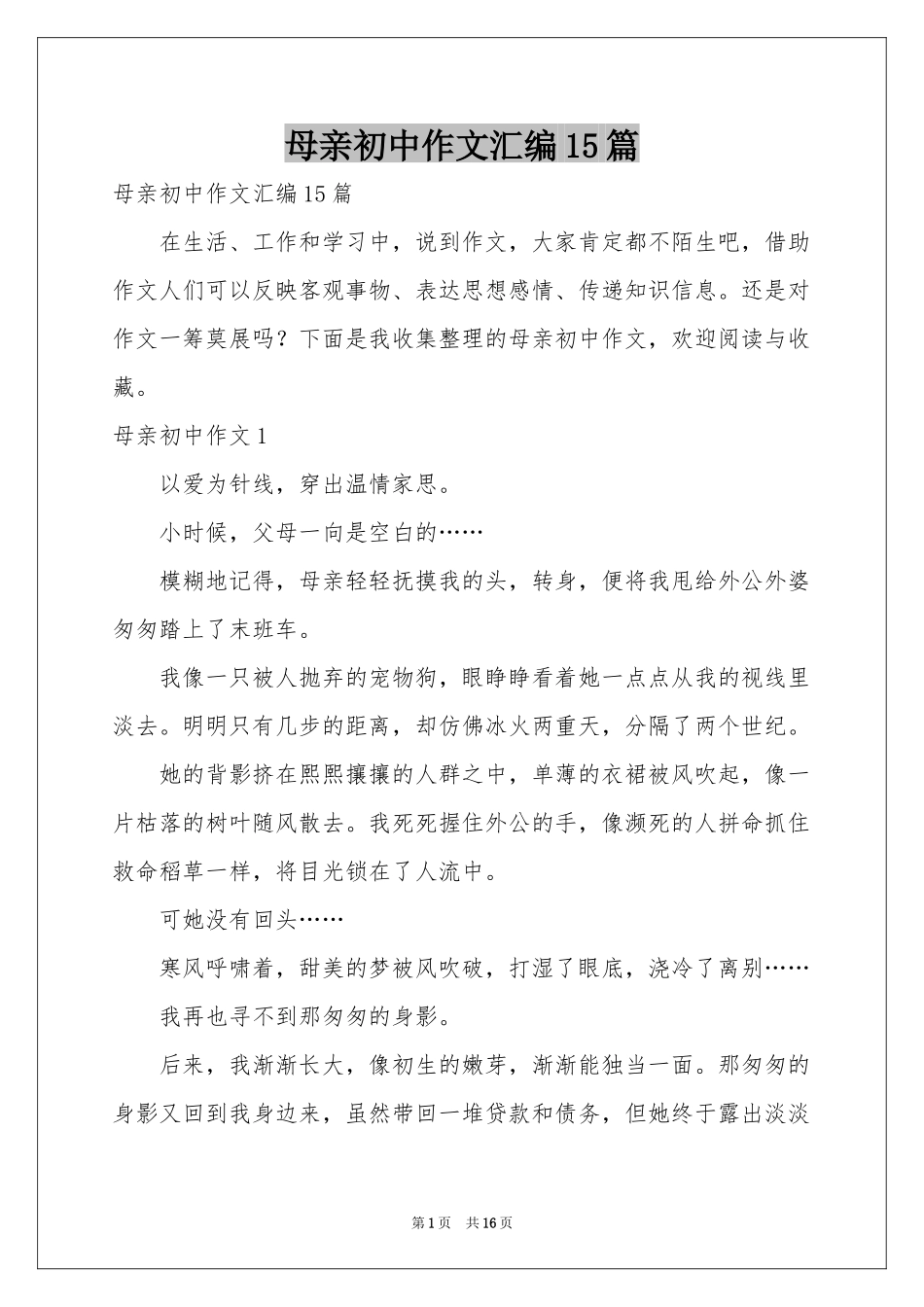 母亲初中作文汇编15篇_第1页