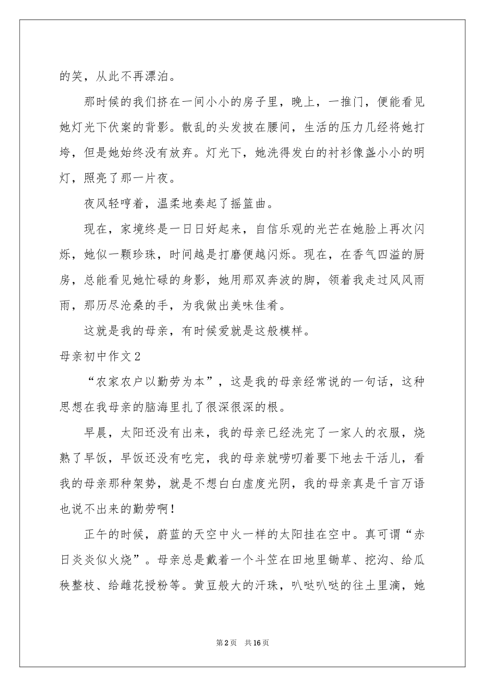 母亲初中作文汇编15篇_第2页