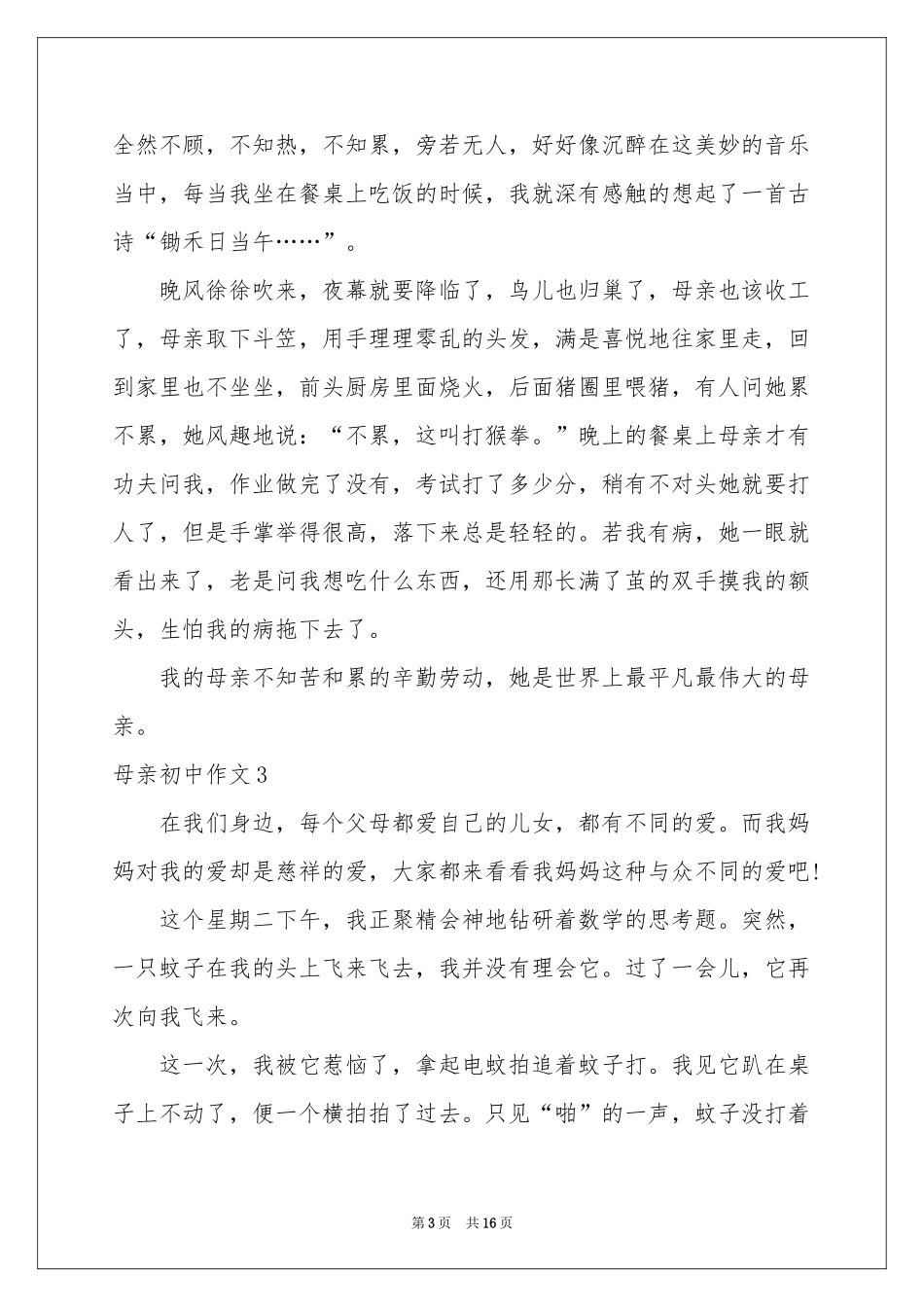 母亲初中作文汇编15篇_第3页
