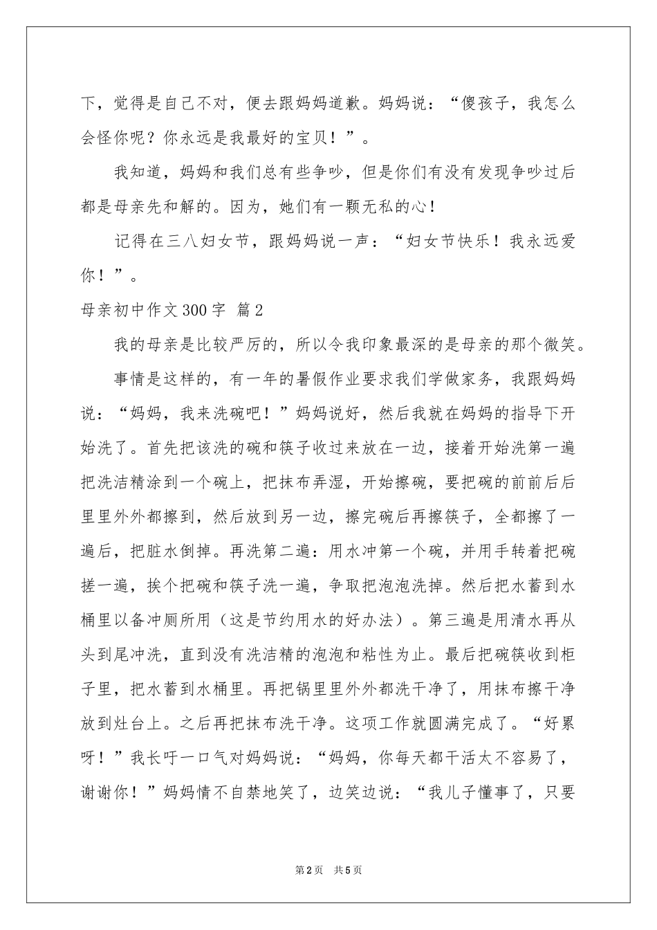 母亲初中作文300字锦集5篇_第2页