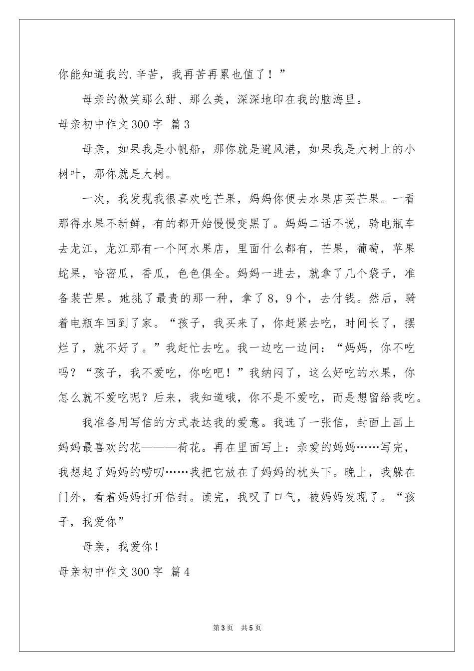 母亲初中作文300字锦集5篇_第3页