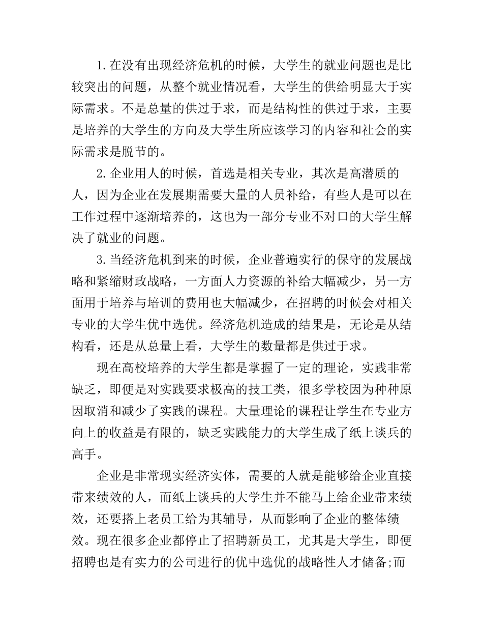 2017年大学生形势与政策心得体会论文2000字范文_第2页