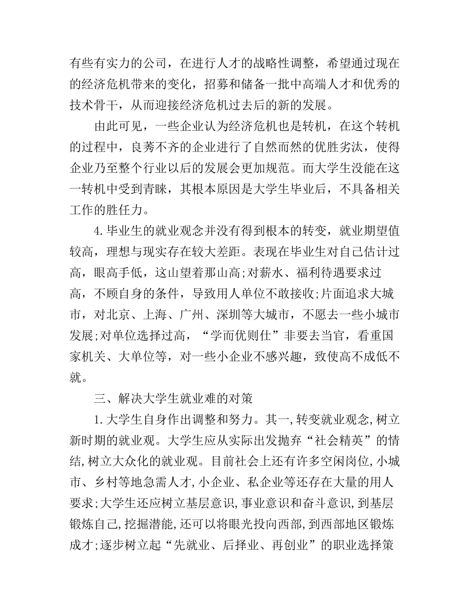 2017年大学生形势与政策心得体会论文2000字范文_第3页