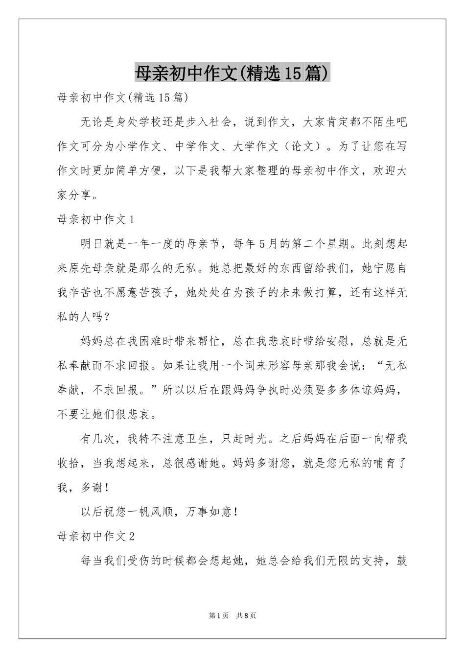 母亲初中作文(精选15篇)_第1页