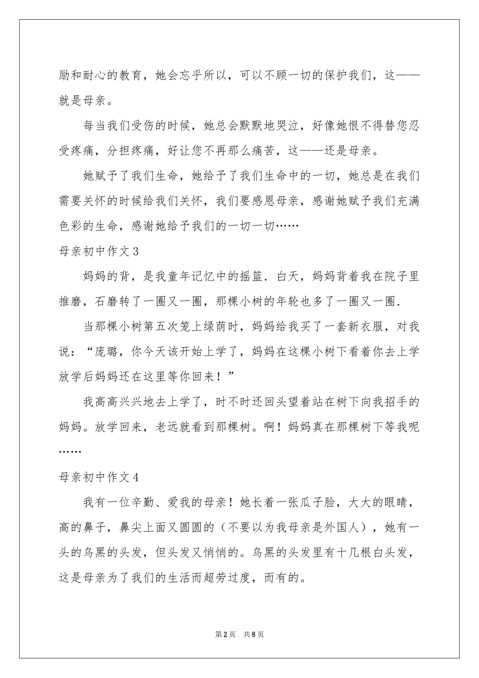 母亲初中作文(精选15篇)_第2页