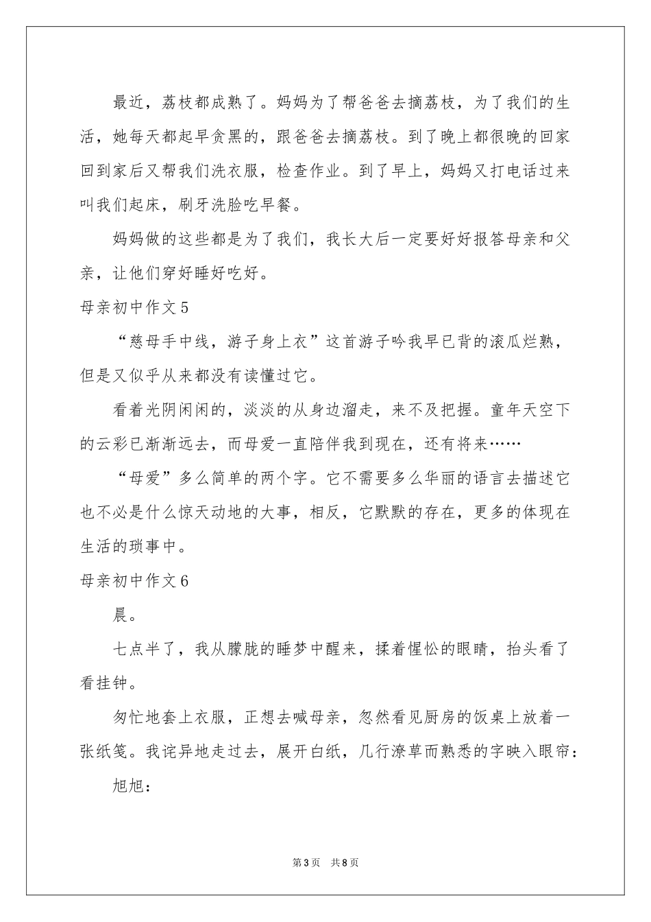 母亲初中作文(精选15篇)_第3页