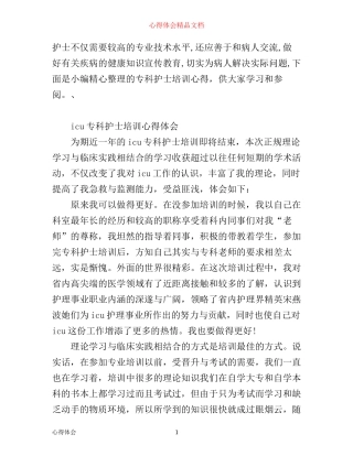 专科护士培训心得范文