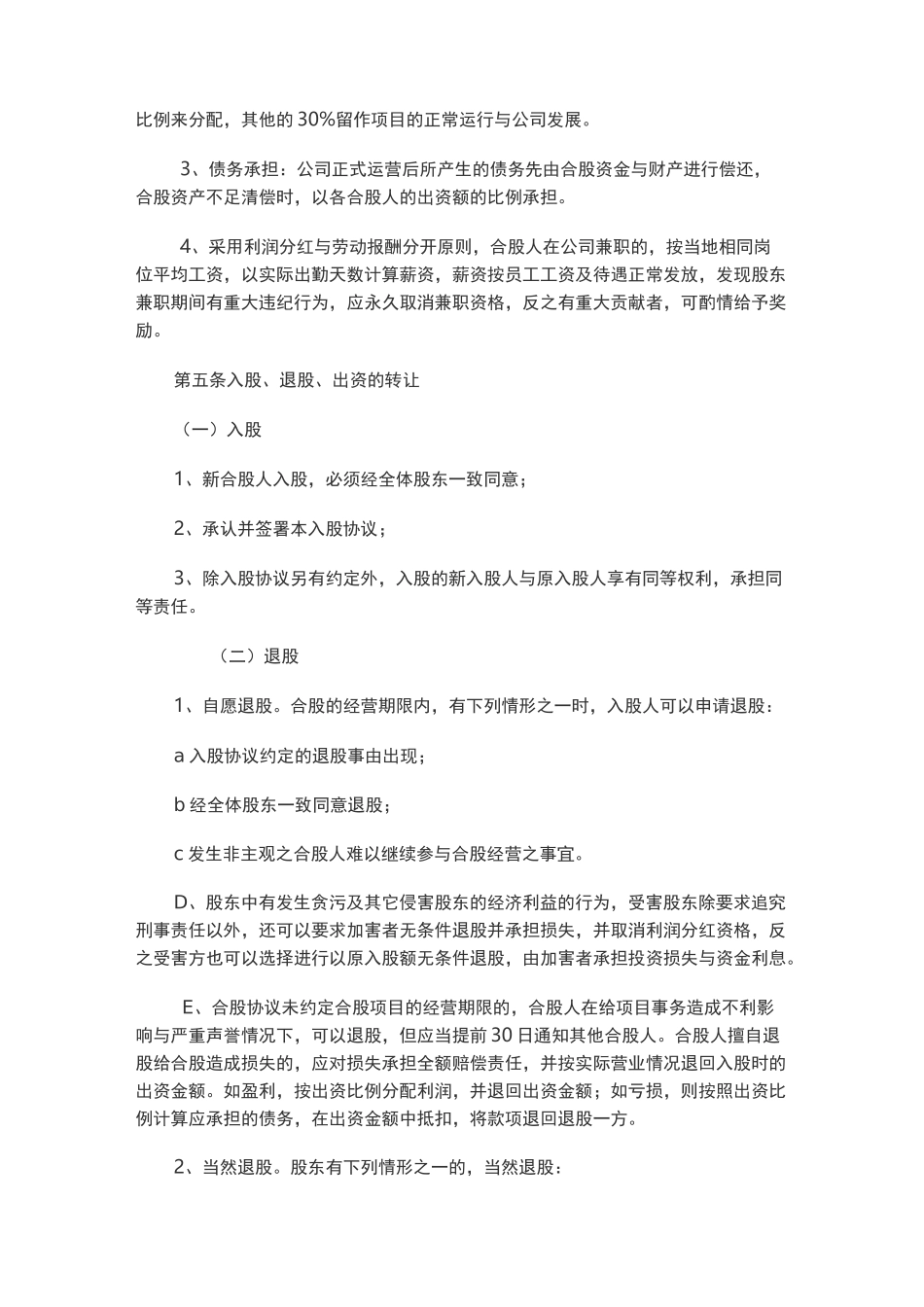 合伙投资幼儿园协议书_第2页