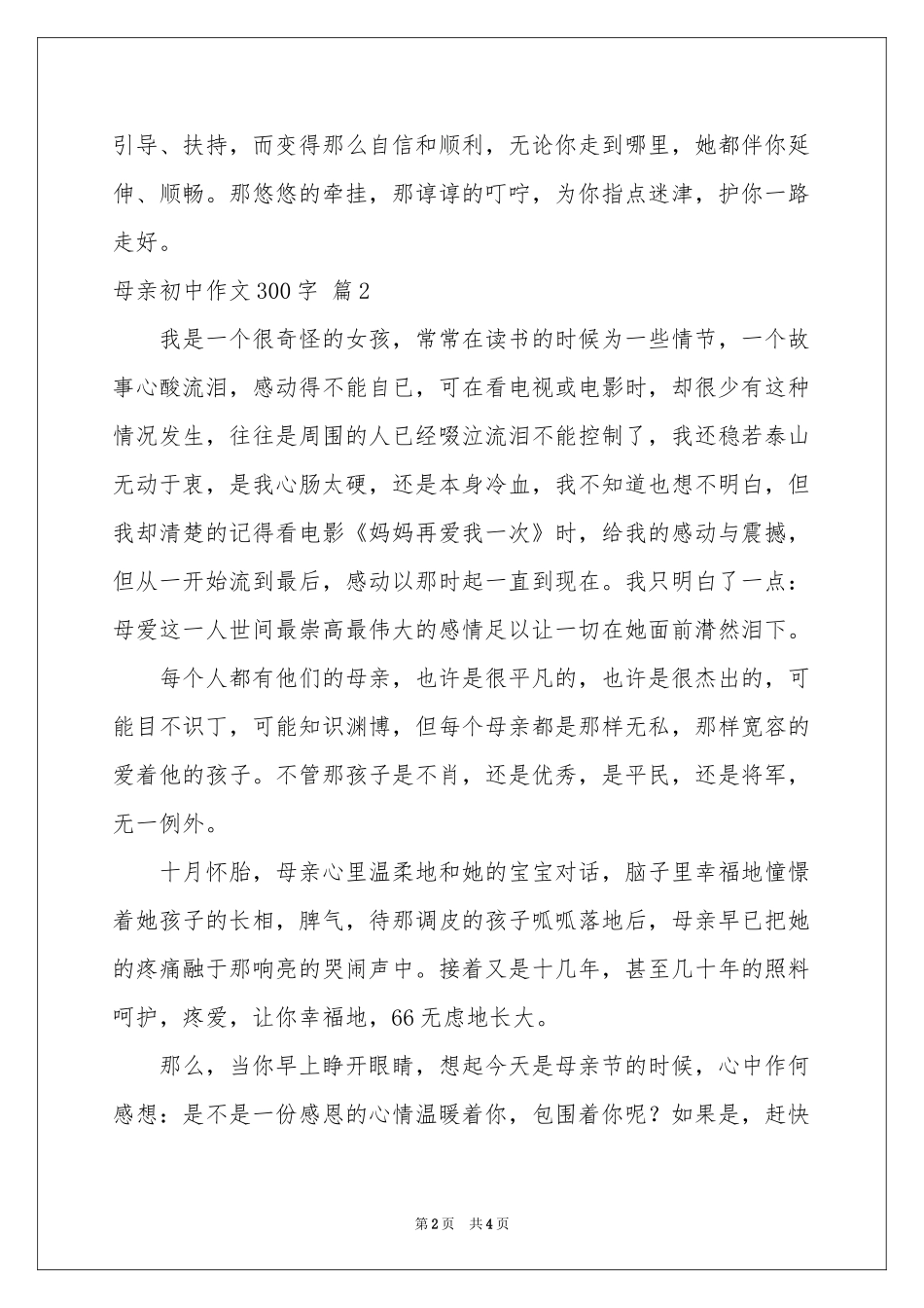 母亲初中作文300字4篇_第2页
